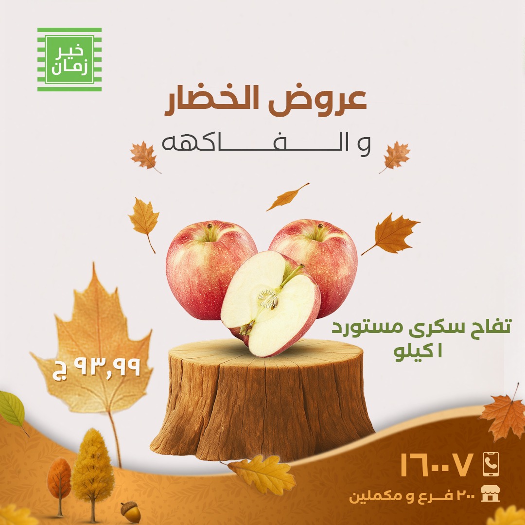 kheir-zaman offers from 6nov to 1nov 2025 عروض خير زمان من 6 نوفمبر حتى 1 نوفمبر 2025 صفحة رقم 1